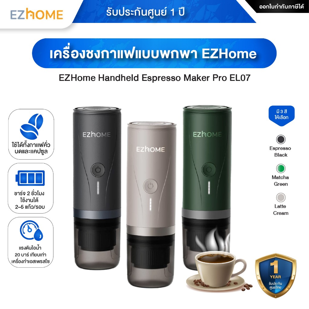 EZHome Handheld Espresso Maker Pro EL07 เครื่องชงกาแฟแบบพกพา - รับประกันศูนย์ 1 ปี