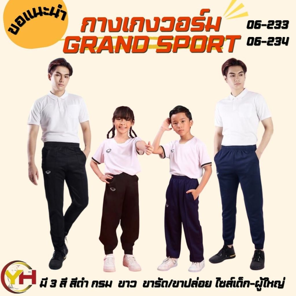 กางเกงวอร์ม Grand Sport ขารัด รหัส 006-184/006-224 กางเกงขาจั๊ม grand sport ของแท้ 100% [พร้อมส่ง]