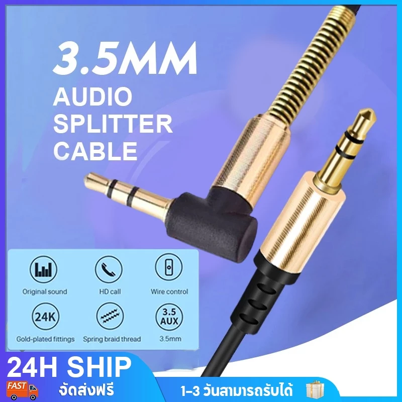 สายสัญญาณเสียง สาย Audio Cable สาย AUX3.5mm to 3.5 mm Audio Cable หัว 90 องศา ยาว 1 เมตร