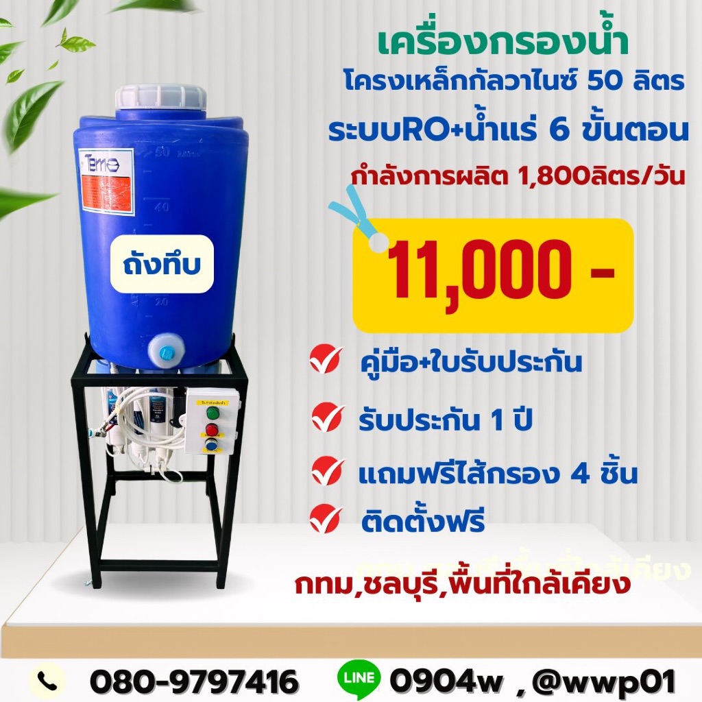 เครื่องกรองน้ำโครงเหล็กกัลวาไนซ์50ลิตร(ถังทึบ)การผลิต1,800ลิตรต่อวัน