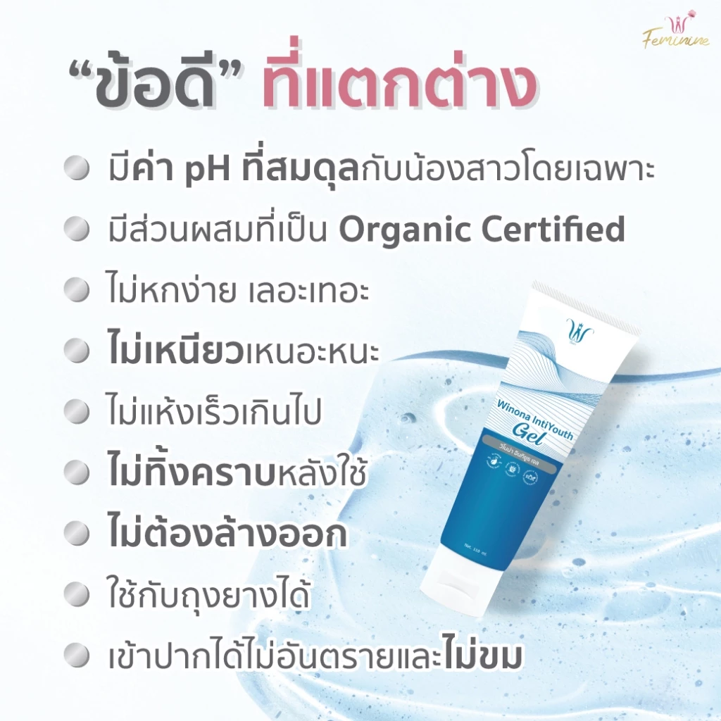 เจลประคองชีวิตคู่ 110 ml. + Winona Probio MSMC (สูตร1) จุลินทรีย์มีชีวิต โพรไบโอติกส์ สายพันธุ์ไทย thumbnail 8