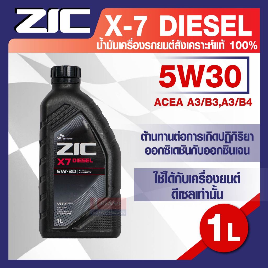 น้ำมันเครื่องรถยนต์ ดีเซล ZIC X7 DIESEL 5W30 ขนาด 1 ลิตร API CI-4  สังเคราะห์แท้ 100%