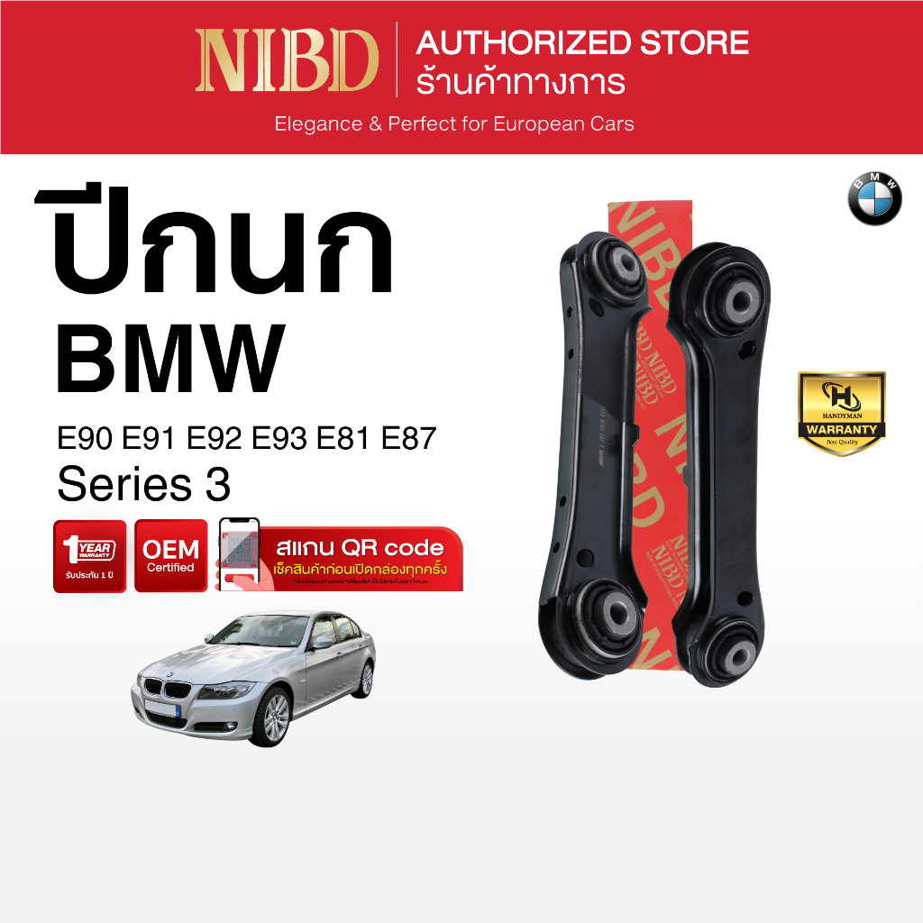 ปีกนกบน หลังตัวตรง BMW E90,E91,E92,E93,E81,E87 (สแกน QR Code ก่อนแกะสินค้า)