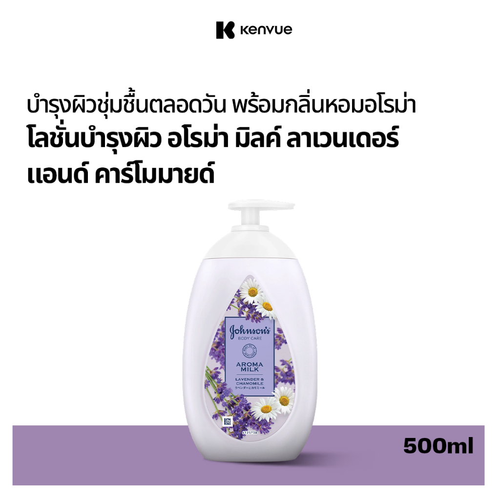 จอห์นสัน บอดี้ แคร์ อโรม่า มิลค์ ลาเวนเดอร์ แอนด์ คาโมมายล์ 500มล. Johnson's Body Care Aroma Milk Lavender & Chamomile