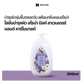 จอห์นสัน บอดี้ แคร์ อโรม่า มิลค์ ลาเวนเดอร์ แอนด์ คาโมมายล์ 500มล. Johnson's Body Care Aroma Milk Lavender & Chamomile