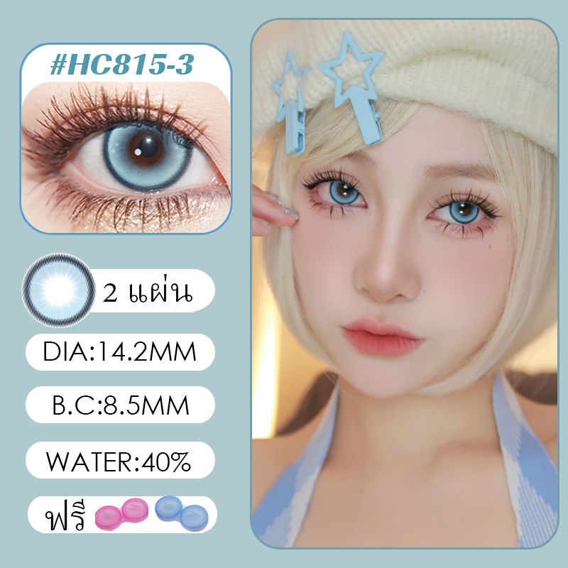 Yilala คอนแทคเลนส์ สีฟ้า สําหรับแต่งคอสเพลย์ ฮาโลวีน ส่งฟรี DIA14.2-14.5มิลลิเมตรเกรด（0.0~-4.50) - รูปที่ 2