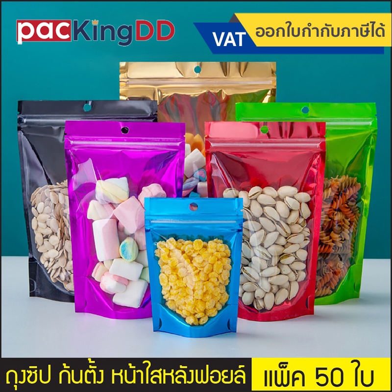 (แพ็ค 50 ใบ) ถุงซิปก้นตั้ง หน้าใส-หลังฟอยล์ ความหนา 160 mi #P366 ซองฟอยล์ สำหรับบรรจุอาหาร ขนม ถุงบรรจุภัณฑ์