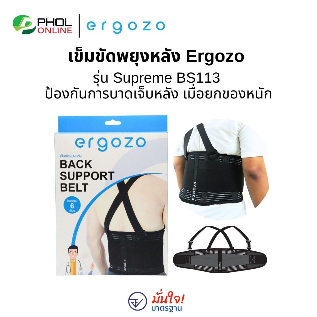 Ergozo Extra รุ่น BS103 เข็มขัดพยุงหลัง ช่วยลดอาการเมื่อยล้า ช่วยป้องกันการบาดเจ็บหลังเมื่อยกของหนัก