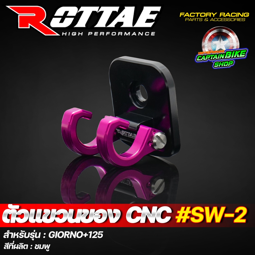 ตัวแขวนของ ตะขอแขวนของ CNC #SW-2 สำหรับ GIORNO+ 125 พับล๊อคได้ งานคุณภาพ แข็งแรง - รูปที่ 7