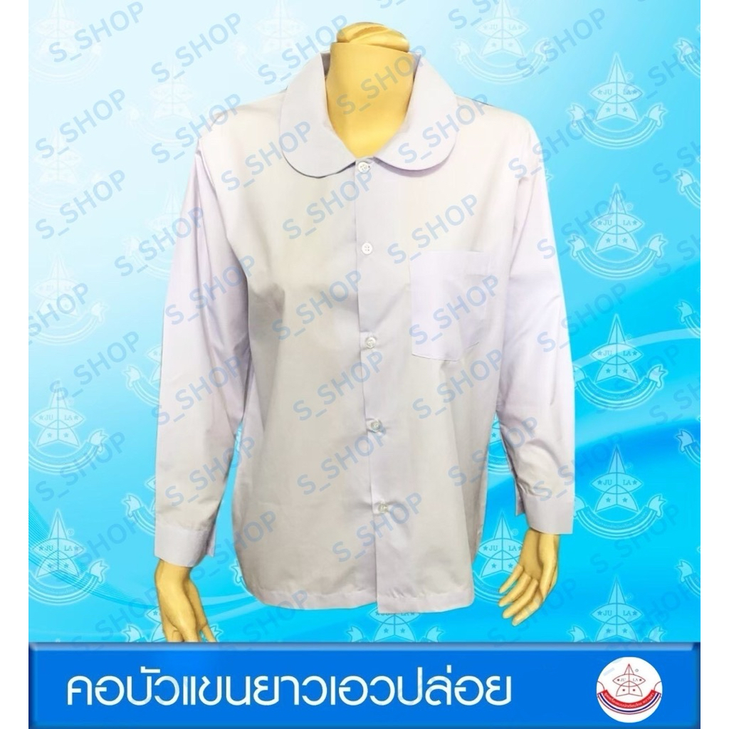 เสื้อคอบัวแขนยาวเอวปล่อยประถมและมัธยมของผูัหญิงตราจุฬา