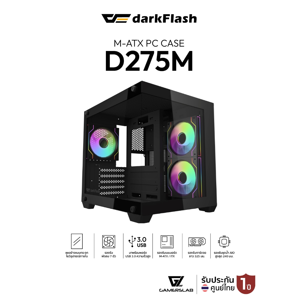 เคสคอมพิวเตอร์ DarkFlash D275M M-ATX Panorama Tempered Glass Gaming Case รับประกัน 1 ปี
