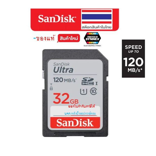 SanDisk Ultra SD Card 32GB Class 10 Speed 120MB/s (SDSDUN4-032G-GN6IN, SD card) (เอสดีการ์ด)