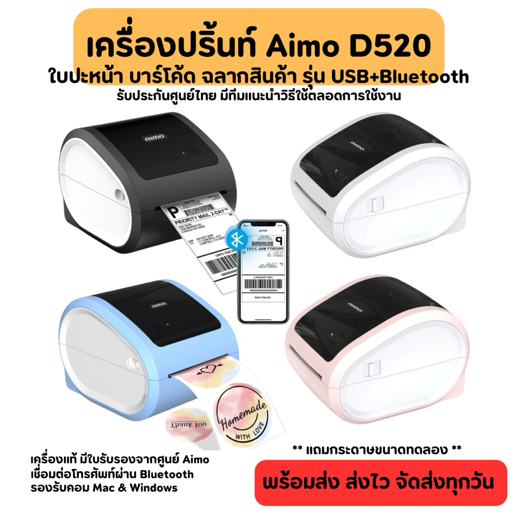 ฟรี!! กระดาษ Aimo D520 BT เครื่องปริ้นใบปะหน้าพัสดุ ฉลากสินค้า USB+Bluetooth Thermal Printer เครื่อง