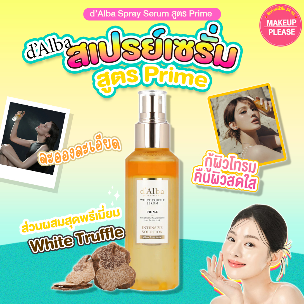 แท้💯ส่งไว🚀 d’Alba White Truffle Prime Intensive Serum 50ml / 100ml เซรั่มสเปรย์ดัลบา Dalba #VV