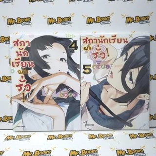 สภานักเรียนฉบับรั่ว! เล่ม 1-10 (แยกเล่ม)