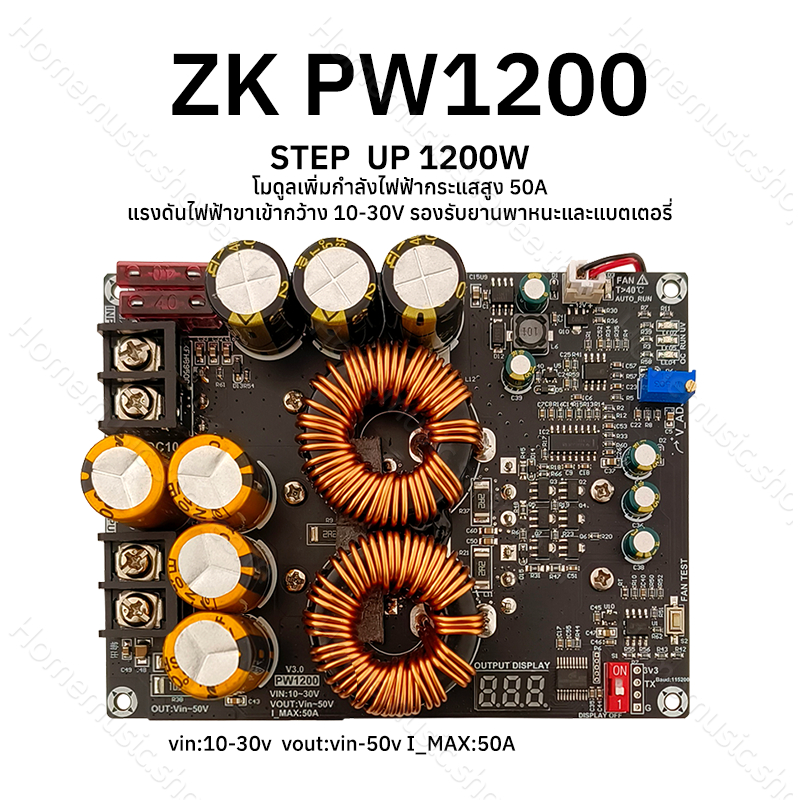 สเต็ปอัพ ZK PW1200 แท้ โมดูลเพิ่มแรงดัน 50A step up dc-dc 10v-30v to 50v ใช้กับแอมป์รถยนต์ ปรับแรงดันได้ พร้อมจอแสดงผล