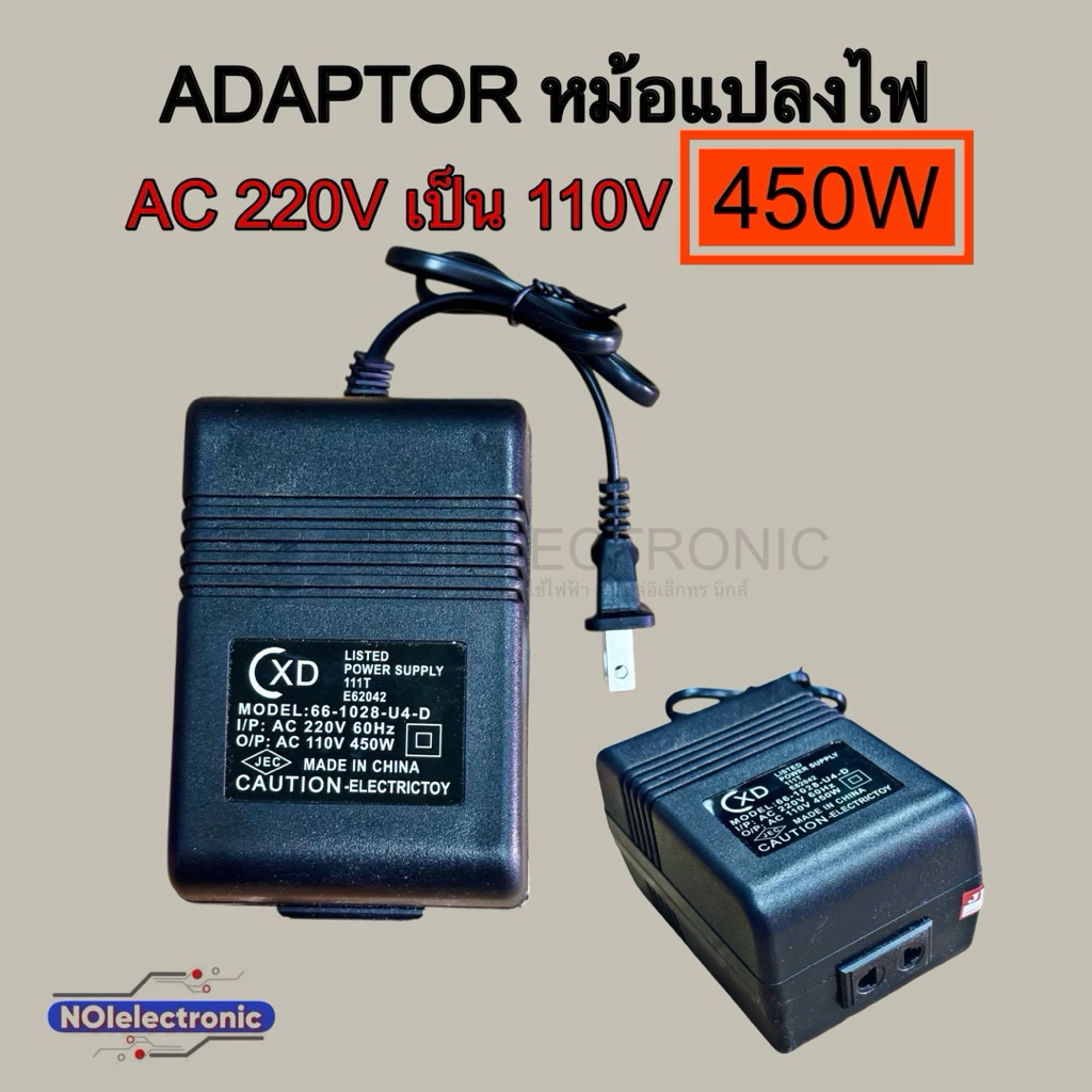 ADAPTOR หม้อแปลงไฟฟ้า AC 220V เป็น 110V 450W ใช้สำหรับเครื่องใช้ไฟฟ้าประเทศญี่ปุ่น สหรัฐอเมริกา อื่นๆ#หม้อแปลงไฟ