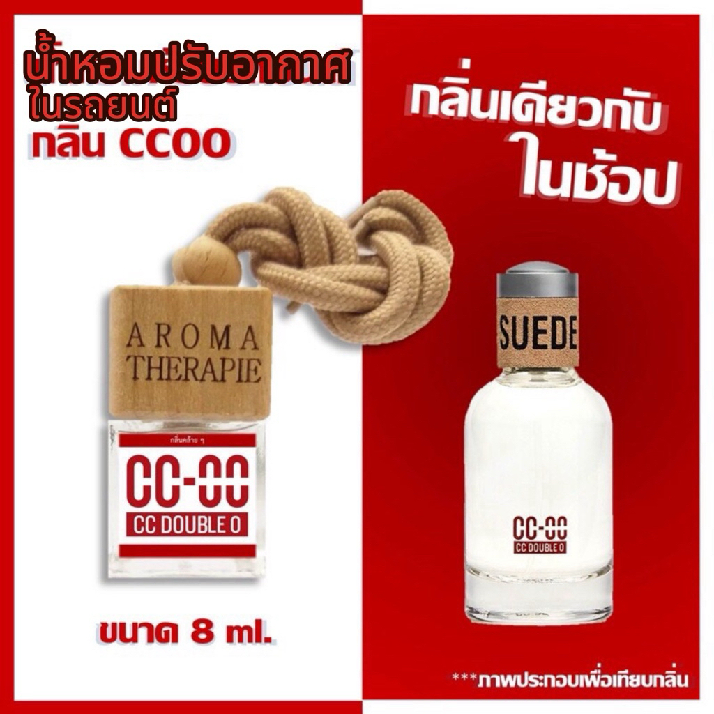 น้ำหอมปรับอากาศรถยนต์ ตู้เสื้อผ้า รองเท้า กลิ่นแบรนด์ดัง ฟุ้ง‼️ฝาไม้ระเหยช้านำเข้าจากฝรั่งเศส