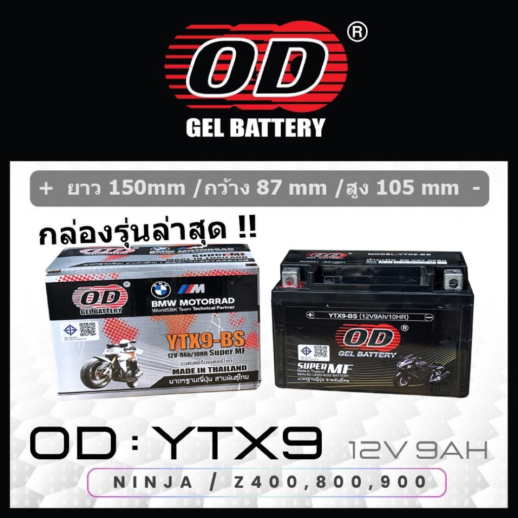 YTX9  แบตเตอรี่มอเตอร์ไซค์ OD ( JT9L, FTX9 )