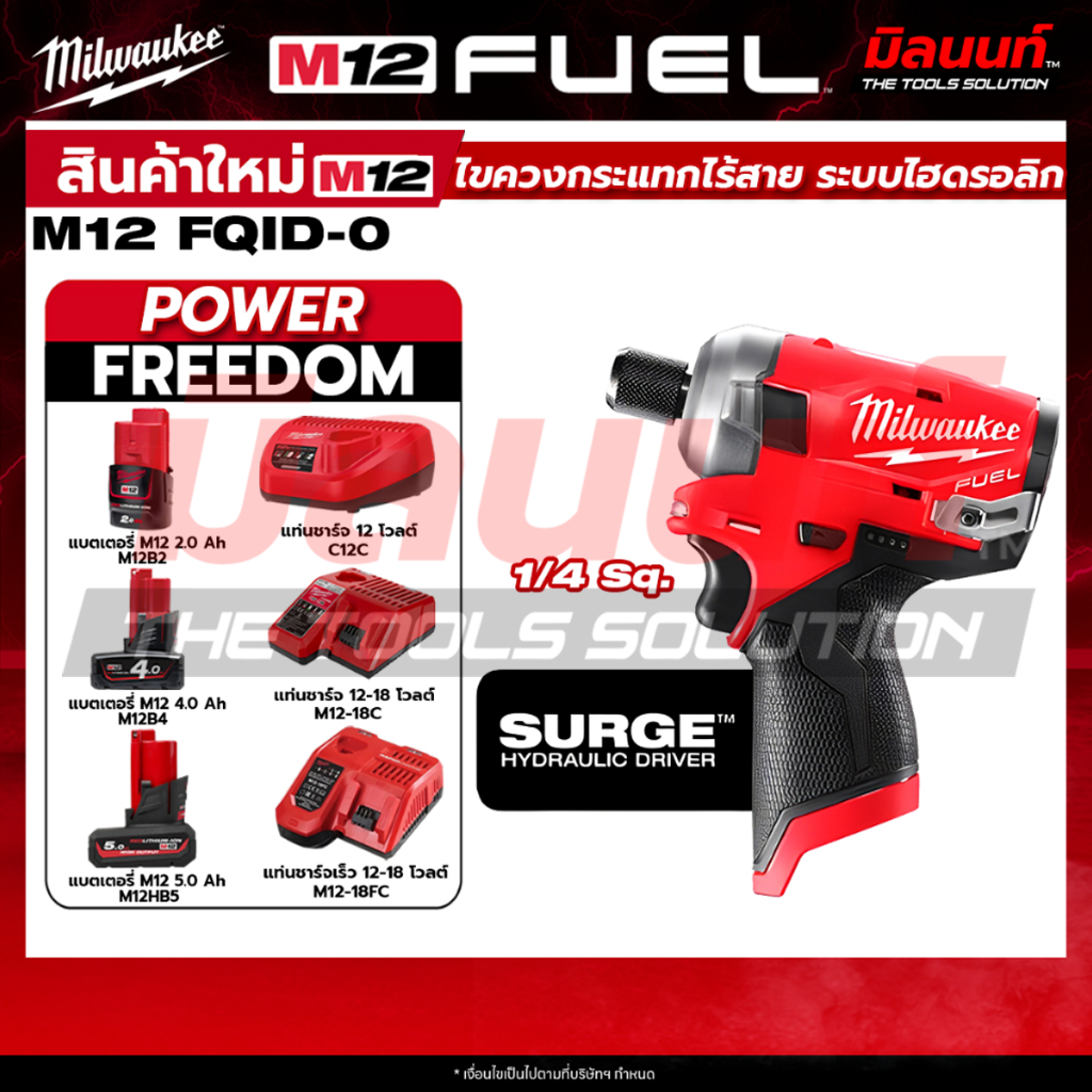 Milwaukee - M12FQID-0 ไขควงกระแทกไร้สาย 12 โวลต์ ระบบไฮดรอลิก + แบตเตอรี่ แท่นชาร์จ QT 3