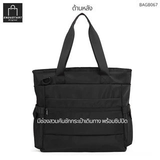BAGB067 กระเป๋า END&START Tote Bag สะพายข้าง/ถือ ใส่ipad 13" ช่องเยอะ มีสายรัดกระเป๋าเดินทาง เบาสบาย