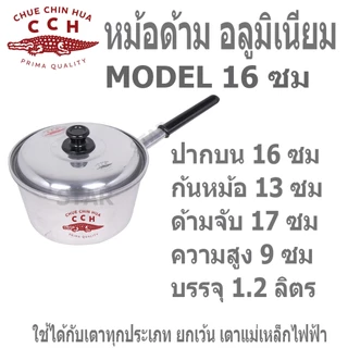 ตราจระเข้ หม้อด้าม หม้อโจ๊ก อลูมิเนียม หม้อต้ม ด้ามจับยาว มีฝาปิด คลุกยำ ลาบ