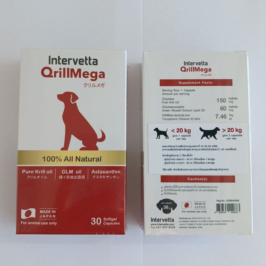 Qrill Mega อาหารเสริม บำรุงข้อสุนัข สุนัขข้ออักเสบ สุนัขปวดข้อ