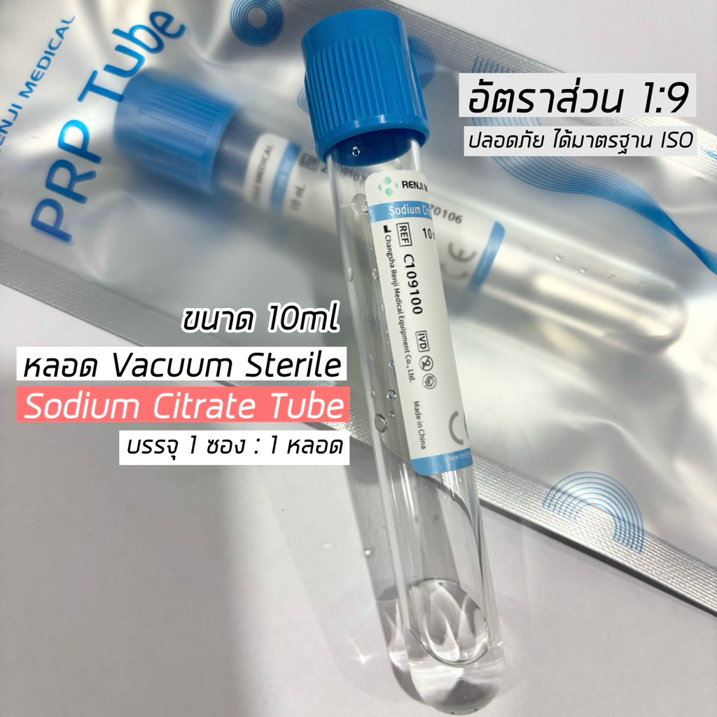 PRP Sodium Citrate non gel ขนาด 10ml 1 หลอด  Exp 06/2027