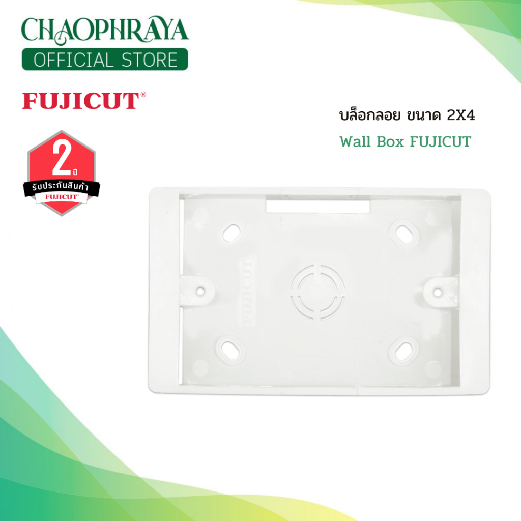 บล็อกลอย Wall Box - 2x4 ใช้กับรุ่น C120 (สีขาว) แบรนด์ Fujicut