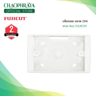 บล็อกลอย Wall Box - 2x4 ใช้กับรุ่น C120 (สีขาว) แบรนด์ Fujicut