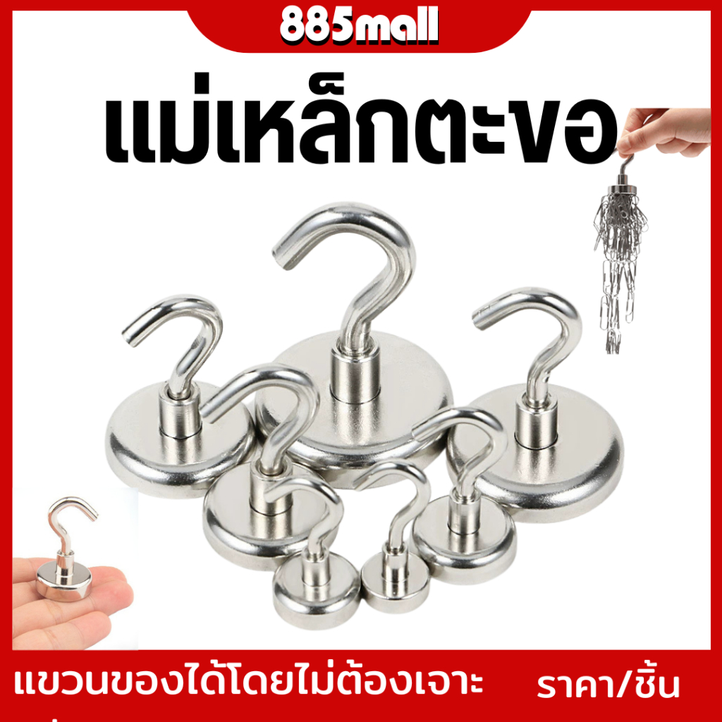 แม่เหล็กตะขอ Hook Magnet ตะขอแม่เหล็กทรงพลัง ตะขอเกี่ยว แขวนกุญแจ แม่เหล็กแรงสูง แม่เหล็ก นีโอไดเมียม (ร้านในไทย)