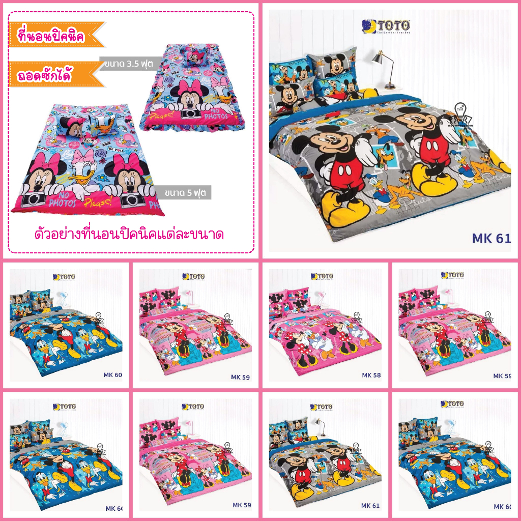 TOTO ที่นอนปิคนิคลายมิกกี้เม้าส์ Mickey Mouse ลายการ์ตูน ลิขสิทธิ์แท้ MK58 MK59 MK60 MK61