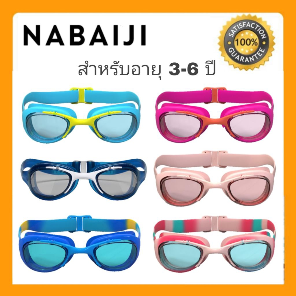 ส่งไวด่วนๆ❗🔶🔶แว่นตาว่ายน้ำเด็ก NABAIJI🔶🔶 รุ่น 100 XBASE 🎯ปรับขนาดได้ ไม่เป็นฝ้า🎯