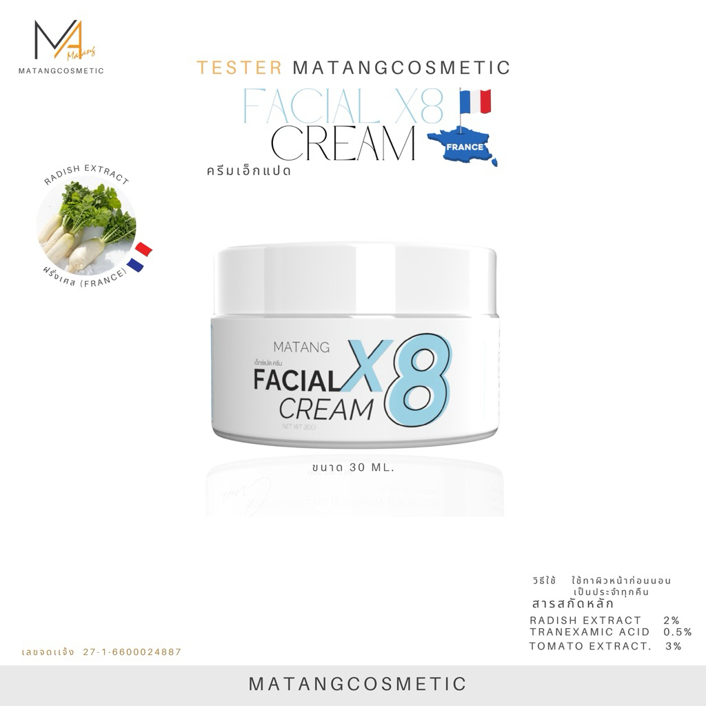 MATANG ครีมแอ็กแปด X8 ขนาด 10,30 G.[รับผลิตแบรนด์OEM][Flimmatang]