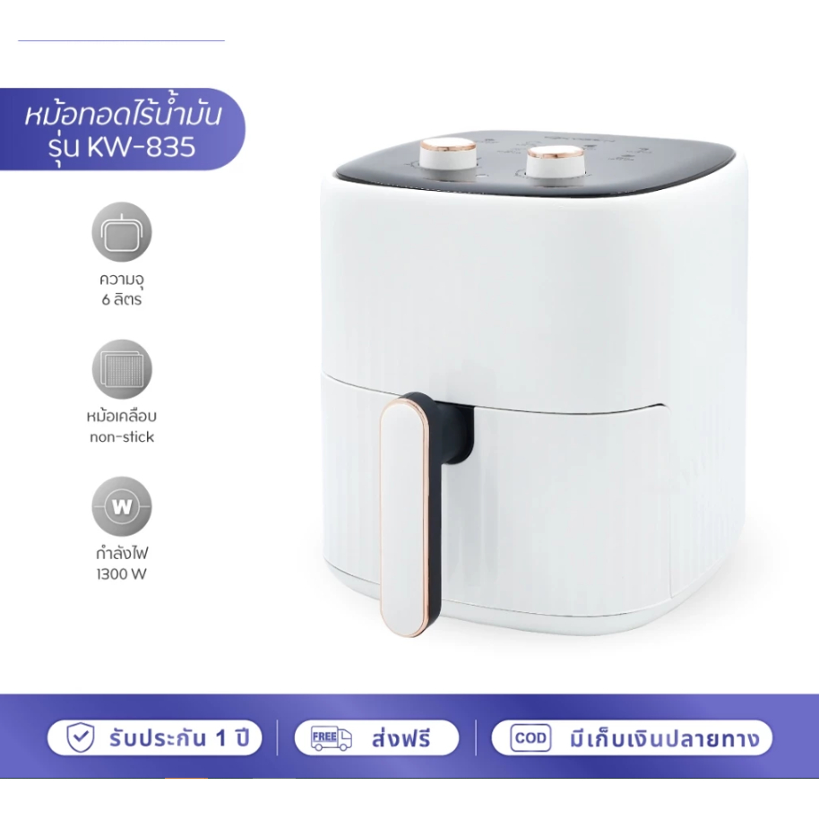 OXYGEN หม้อทอดไร้น้ำมัน ขนาด 6 ลิตร รุ่น KW-835 เครื่องทอดไร้น้ำมัน หม้อทอดไฟฟ้า หม้อทอด Air Fryer
