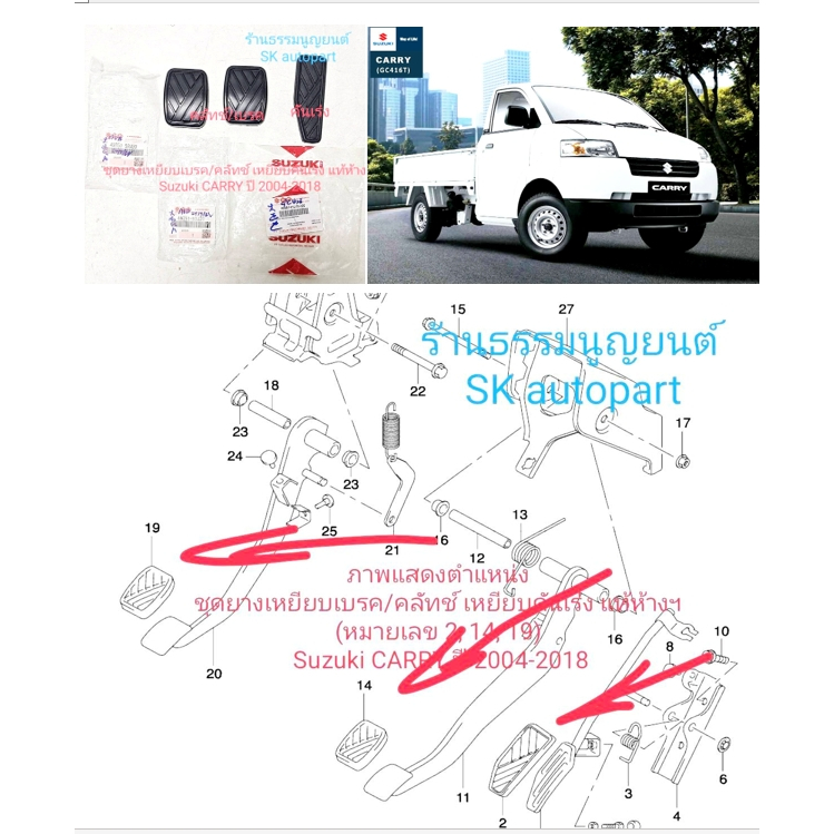ชุดยางเหยียบเบรค เหยียบคลัทช์ เหยียบคันเร่ง แท้ Suzuki VITARA