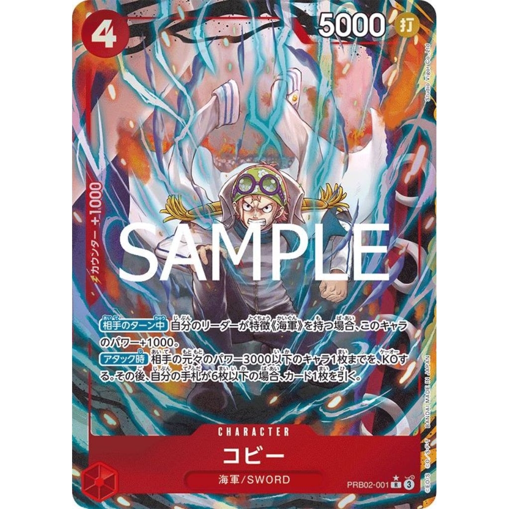 [One Piece Carde Game] การ์ดวันพีช PRB02-001 Koby (Parallel) ระดับ R (PA)(Ver.ภาษาญี่ปุ่น)