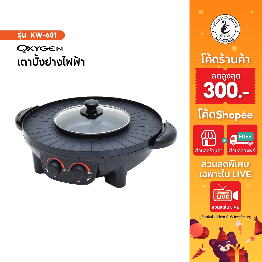 หม้อสุกี้ เตาย่างเกาหลี ไฟฟ้า BBQ รุ่น KW-601