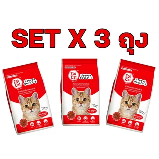 อาหารแมว ซอยแคท Zoi Cat 1 kg [แพ็ค 3 ถุง] และ [แพ็ค 8 ถุง] รสรวมมิตร และรสปลาทูน่า ซอยแคท แดง