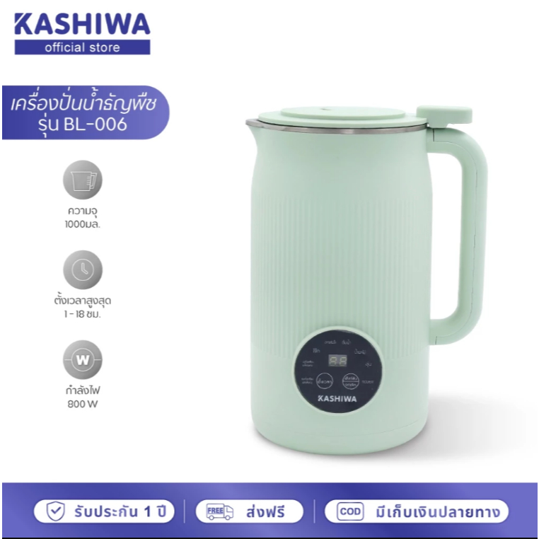 KASHIWA เครื่องปั่นน้ำธัญพืช เครื่องทำนมถั่วเหลือง เครื่องทำน้ำเต้าหู้ เครื่องบด รุ่น BL-006