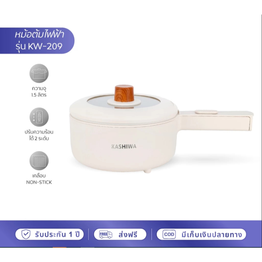 KASHIWA หม้ออเนกประสงค์ รุ่น KW-209 หม้อสุกี้
