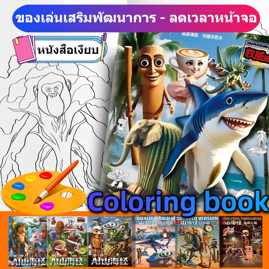 Tung Tung Sahur Sketchbook สมุดภาพระบายสี ตุงตุงตุงซาฮูร์ Graffiti Crocodilo บอมบาดิโน่ครอโคดิโล Italian Brainrot ของขวั