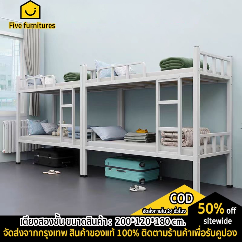 five furnitures เตียง เตียงสองชั้น โครงเหล็ก เตียงคู่ เตียง2ชั้น ผลิตจากเหล็กเนื้อดี สองชั้นรับน้ำหน