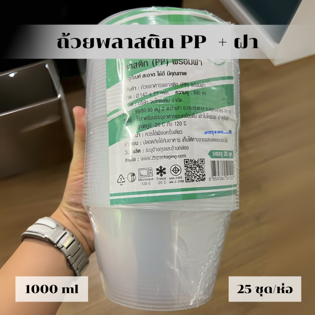 ถ้วยพลาสติกพร้อมฝา ถ้วยพลาสติกทรงกลม สีใส 300 ml  เข้าไมโครเวฟได้ 450/750/1000 ml (25 ชุด/ห่อ)