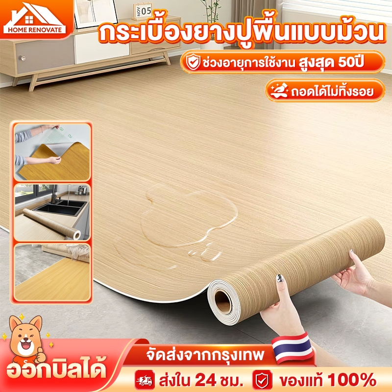 กระเบื้องยาง กระเบื้องยางปูพื้นแบบม้วน วัสดุ PVC ทนน้ำ ทำความสะอาดง่าย พร้อมกาวติดตั้งด้านหลัง ไม่ลอกหลุดนาน 10 ปี