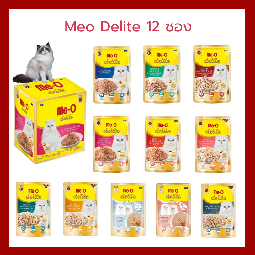 ส่งด่วนภายในวัน🔥Meo Delite อาหารเปียก มีโอ ดีไลท์ 12 ซอง มีทอรีนช่วยบำรุงสายตา เสริมภูมิคุ้มกัน