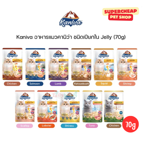 [12 ซอง 1 กลอง] Kaniva คานิว่า อาหารเปียกแมว คานิว่าเพาซ์ ผสม Vitamins Ball ขนาด 70 กรัม