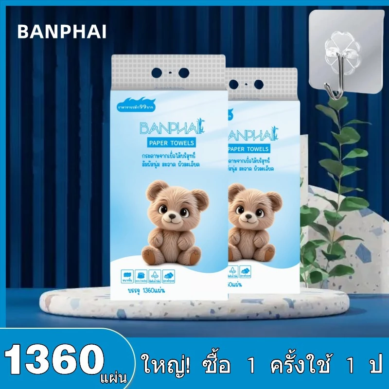 10 แพ็คกระดาษทิชชู่แบบนุ่มหนา BANPHAI 4 ชั้น (GB/T 20808) ห่อละ 1360 ชิ้น TH ขนาด 175 * 155 มม. กระดาษชําระ