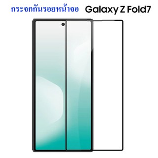 ฟิล์มกระจก Samsung Z Fold 7 ฟิล์มกันรอย Samsung ZFold7 กระจกกันรอยแบบใส เต็มจอ