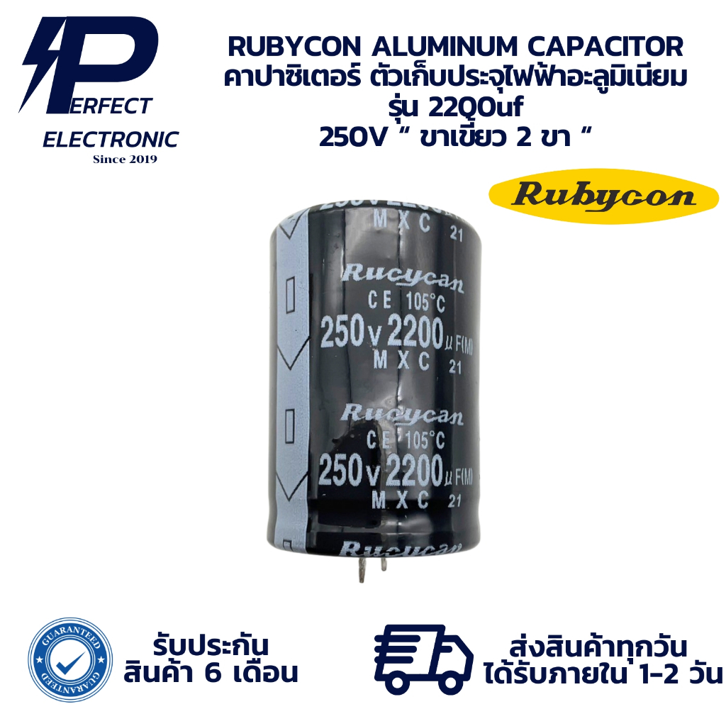 2200uf 250V “ ขาเขี้ยว 2 ขา “ RUBYCON ALUMINUM CAPACITOR คาปาซิเตอร์ ตัวเก็บประจุไฟฟ้าอะลูมิเนียม " พร้อมส่งในไทย "